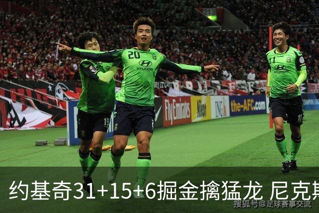 约基奇31+15+6掘金擒猛龙 尼克斯送篮网4连败